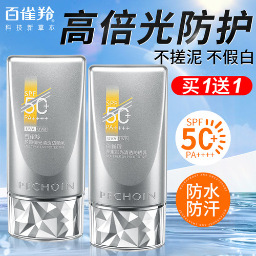 百雀羚美白防晒隔离霜遮瑕三合一