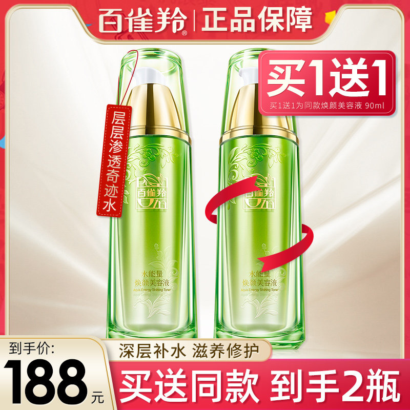 百雀羚水能量焕颜美容液补水保湿爽肤化妆水女官方旗舰店官网正品
