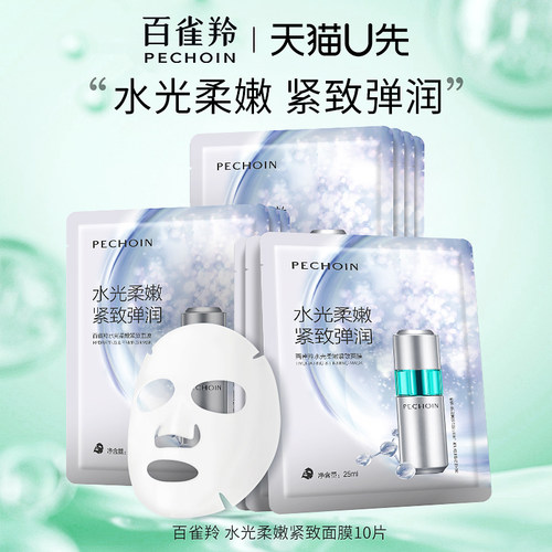 百雀羚水光柔嫩紧致面膜