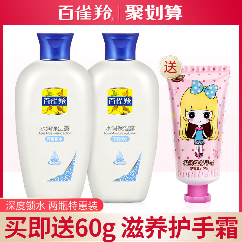 百雀羚24小时保湿露115ml深度锁水保湿补水身体乳液润肤擦脸正品