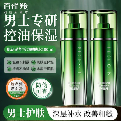 百雀羚劲能活力官网旗舰店醒肤水