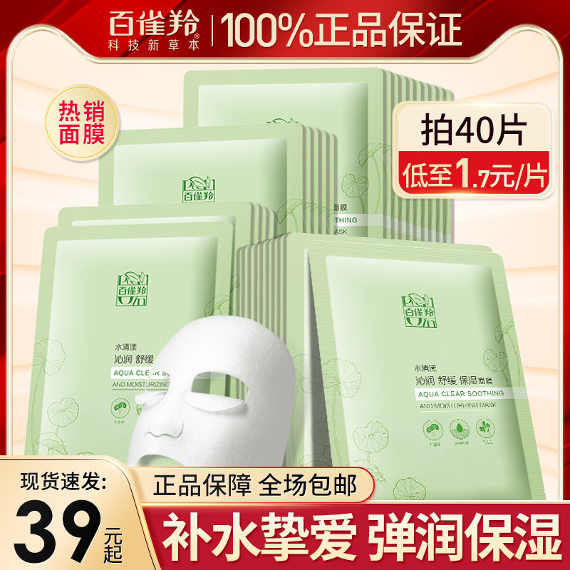 百雀羚面膜补水清漾保湿舒缓积雪草奶皮贴片套装女官方旗舰店正品怎么看?