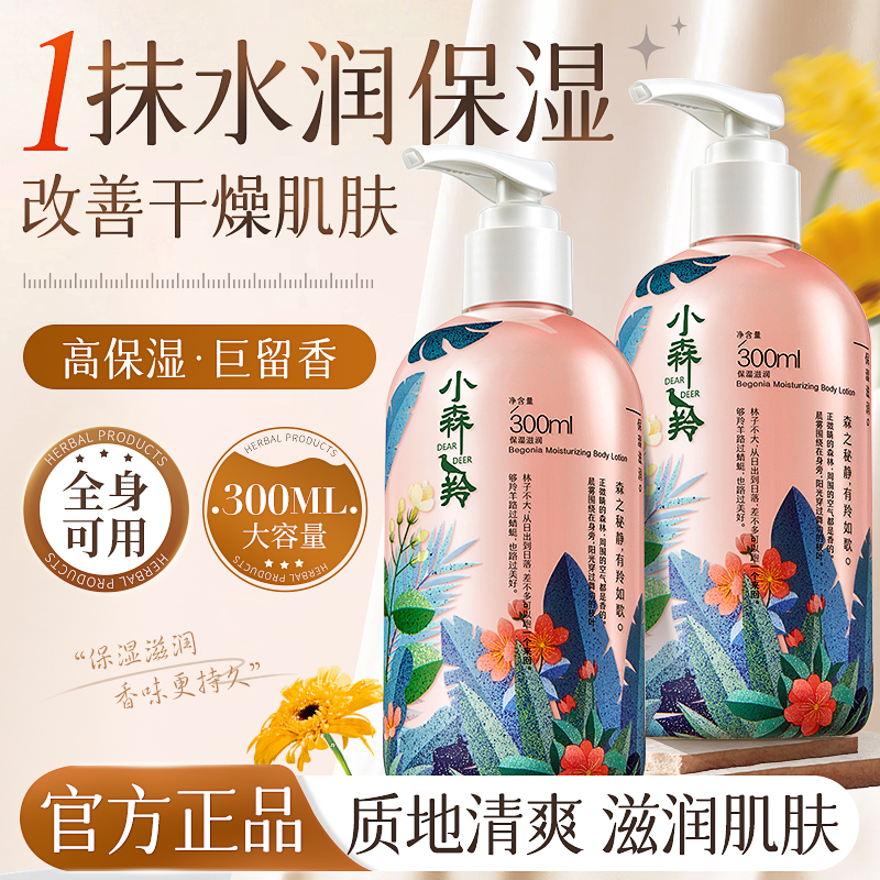 润体乳百雀羚身体乳女小森羚保湿