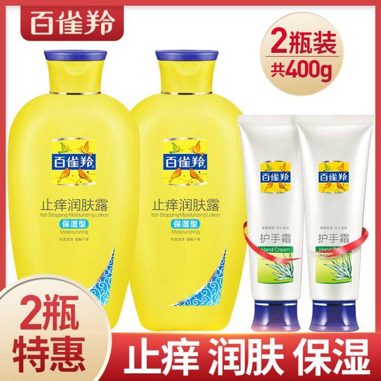 百雀羚止痒润肤露 身体乳滋润补水保湿身体护理女男浴后乳香体乳