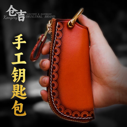 仓吉手工钥匙包男女车拉链锁匙包