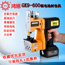 600小型手提持式 鸿旭牌GK9 充电缝包机编织袋无线缝纫封口封包机