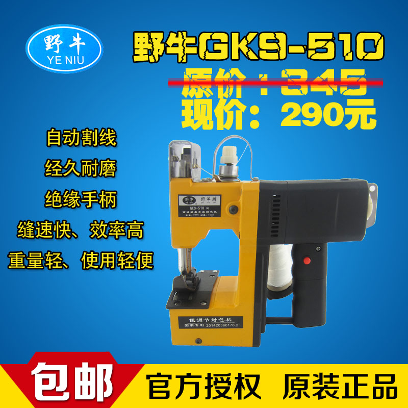 飞人牌电动手提式封包机