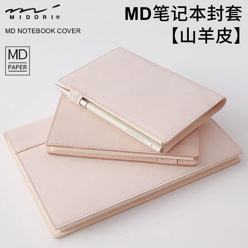 预MIDORI MD 山羊皮真皮收纳包笔记本包书衣书套横款竖款A6文庫A5