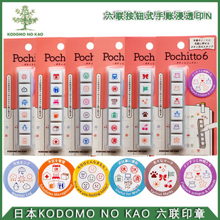 25年新款kodomo浸透六联印章天气心情手帐按键式1850手账可爱图标