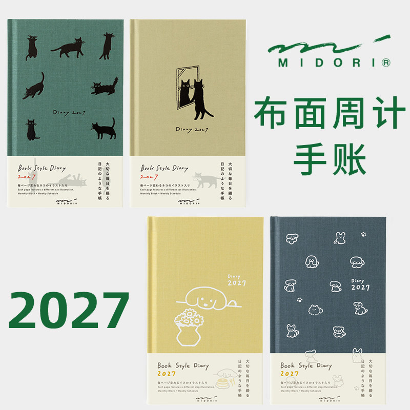 现货midori2027布面周计划手帐本小狗插画内页日程本B6变型正品