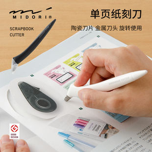 日本midori单页纸刻刀剪报剪纸迷你切纸刀陶瓷刀头开信封正品