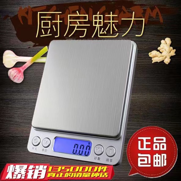 厨房秤充电款高精度0.01克