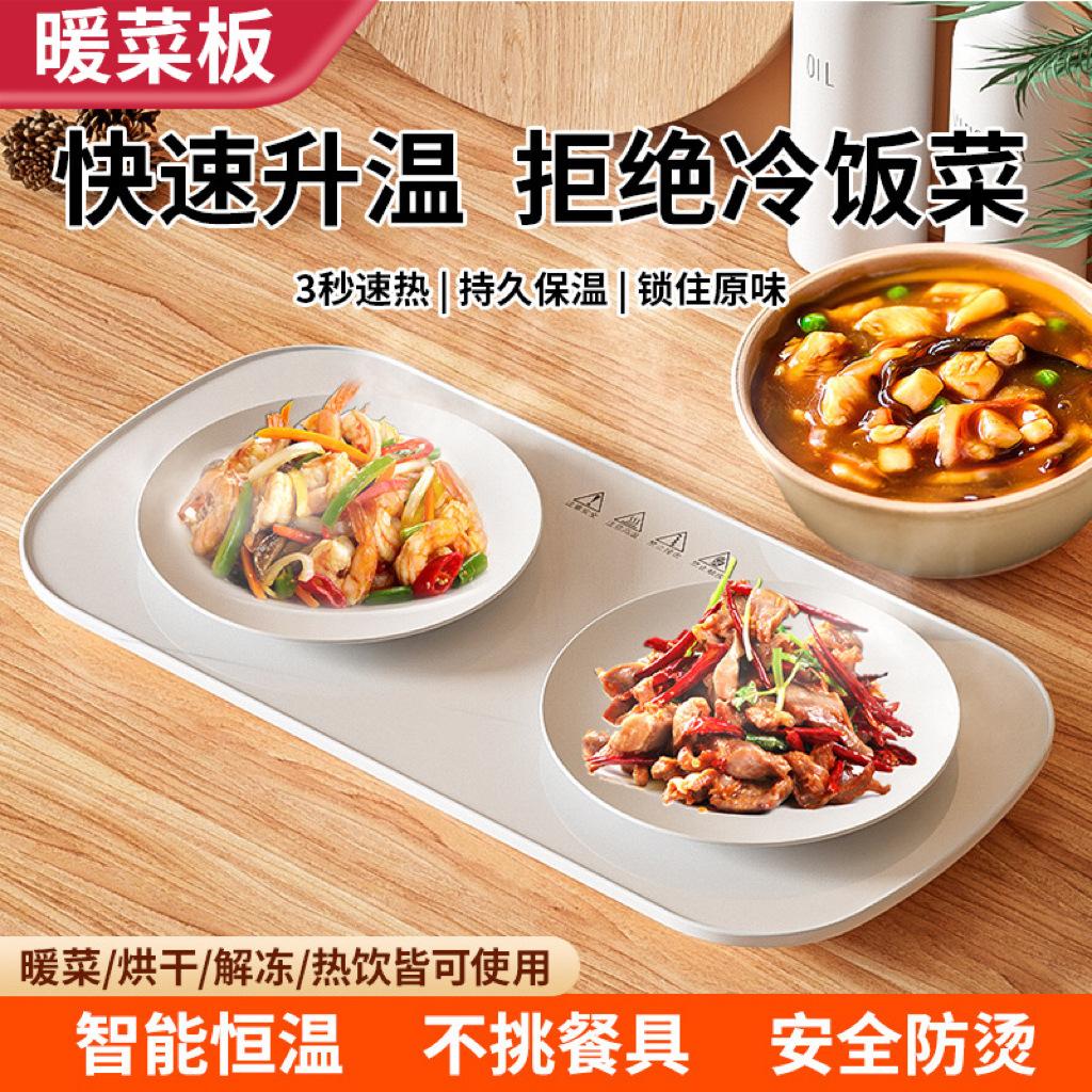 智能恒温暖菜板家用多功能保温板热牛奶早餐神器办公室宿舍热饭菜