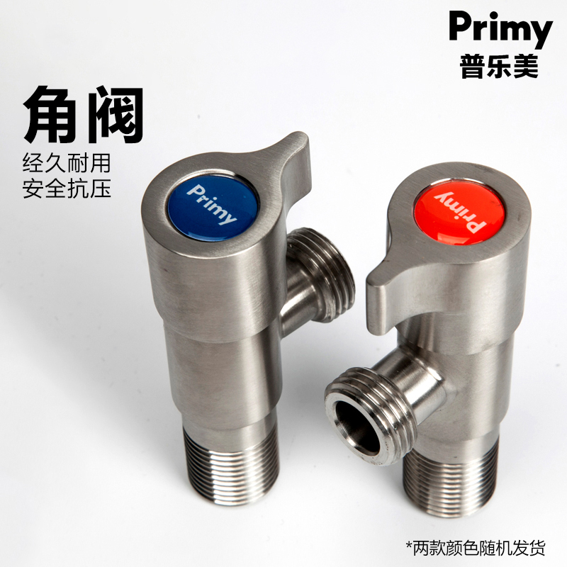 普乐美强劲冲刷冷热水进水口