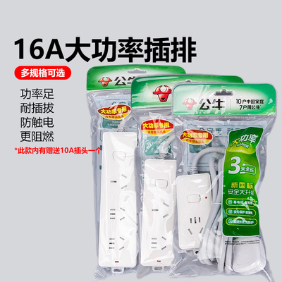 公牛家用功率足耐插拔防触电