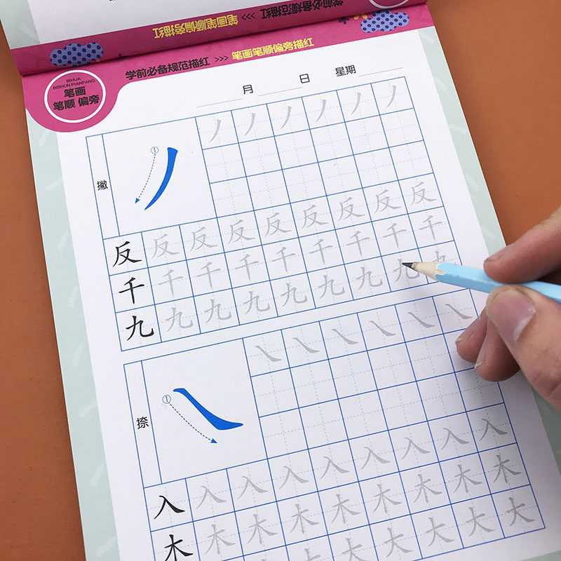 小学笔画笔顺练字帖 偏旁部首1-2年级初学者学写汉字描红写字书练字本 带结构笔画组词例字形象字识字认字书 3-6岁幼儿园识字教材 - 小编推荐 ...