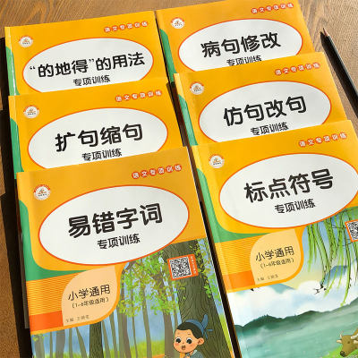 小学生语文词语积累大全训练1-6年级通用成语训练重叠词量词aabb实用病句修改大全标点符号的地得用法易错字扩句缩句仿写句子训练