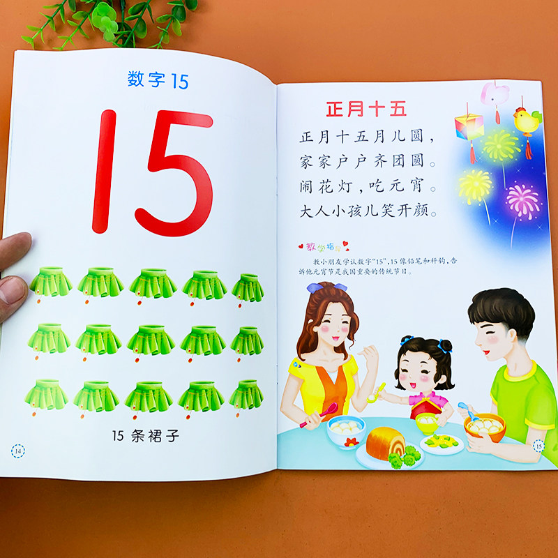 幼儿园中班大班初学者益智读读童谣和儿歌学数字11到20认数字神器