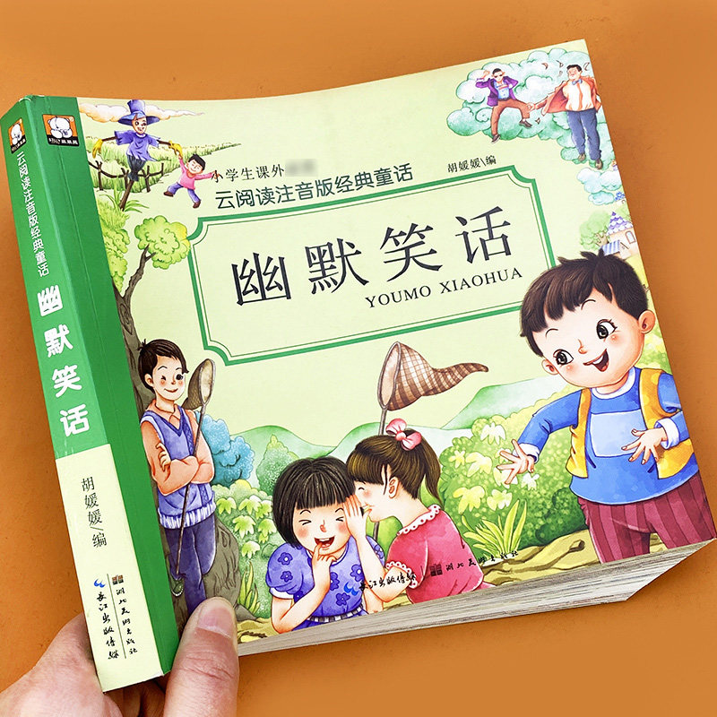 儿童幽默笑话大全彩图注音版笑话段子书3-6-8岁幼儿口才训练书幼儿园