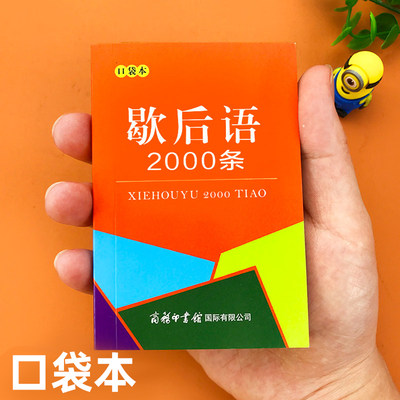 口袋书成语接龙1000条全套