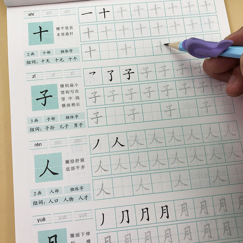 人教版规范汉字书写描红300字练字帖 小学生带拼音田字格笔画笔顺技法