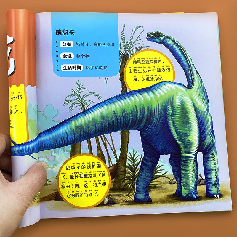 恐龙大百科彩图注音版儿童恐龙百科全书2-3-6岁幼儿科普读物恐龙认知