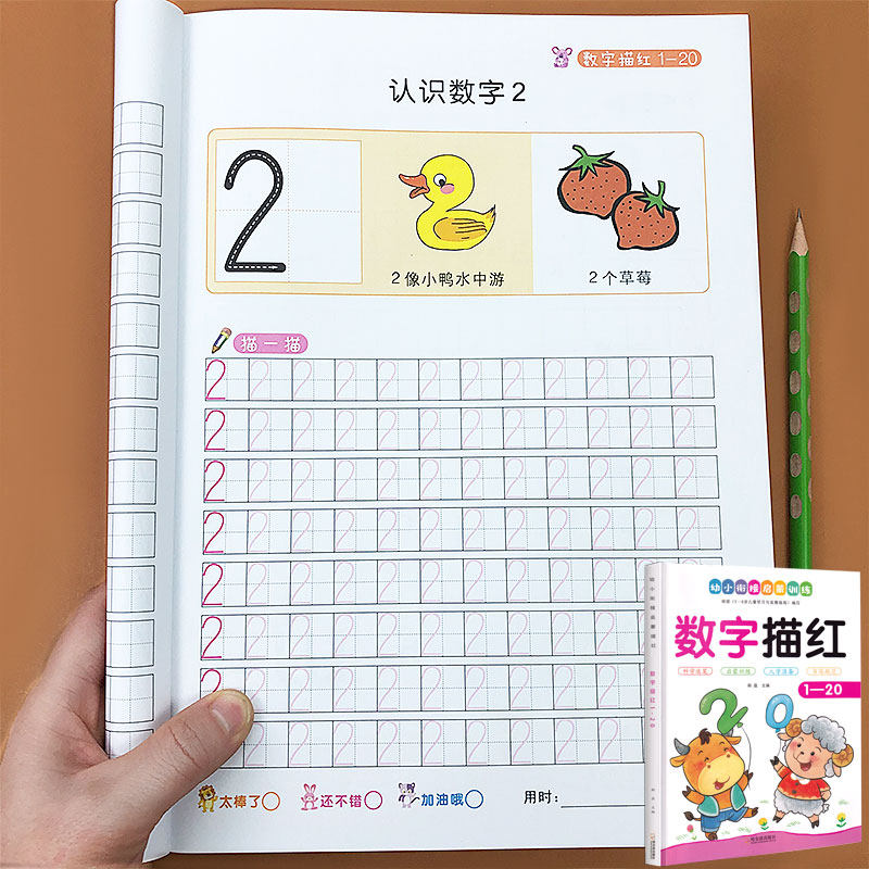 数字描红本幼儿练字帖 幼儿园小班中班学前班数字0-10到20纯数字铅笔