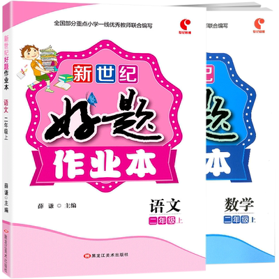 二年级上册同步练习册全套人教版苏教版语文数学好题作业本单元检测卷期中期末冲刺100分专项总复习试卷小学2二上同步训练一课一练