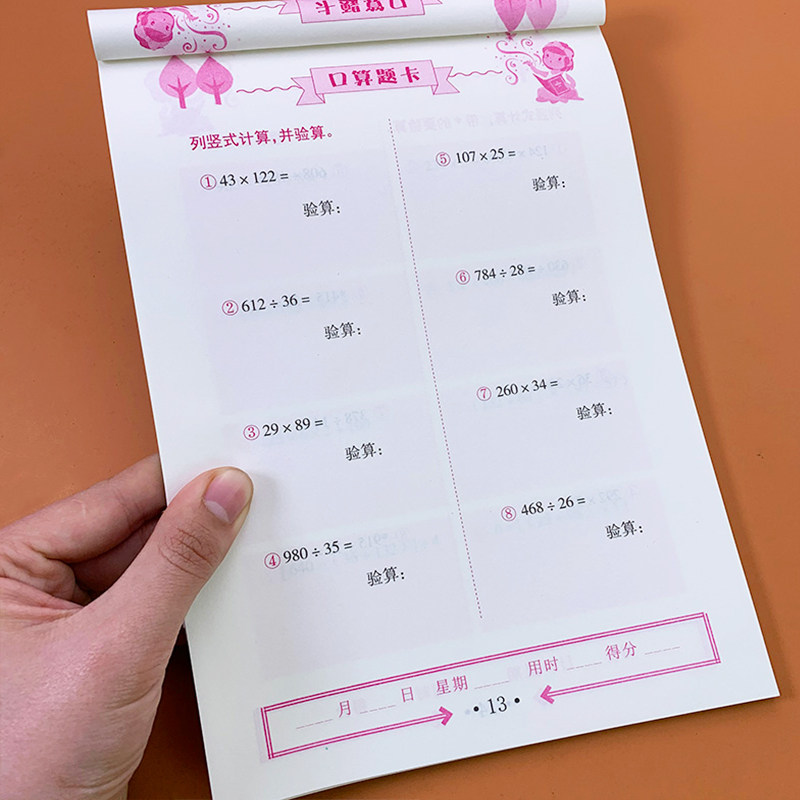 四年级下册口算题卡天天练小学数学书人教版教材同步计算能手强化训练
