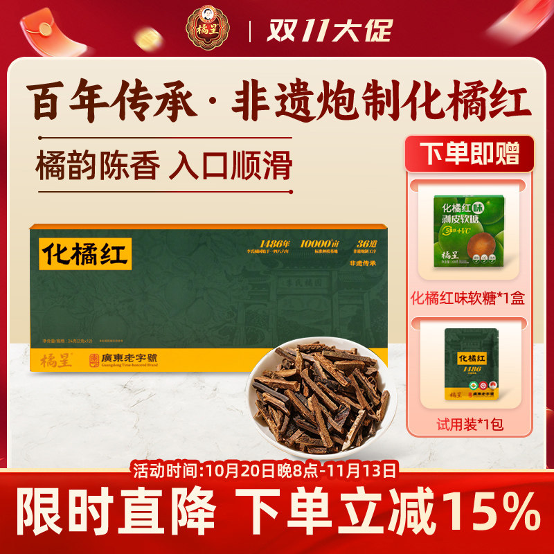 橘星化州橘红化橘红丝正宗化州橘红陈年果茶切丝化州橘红礼盒