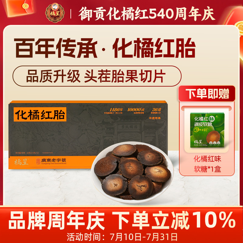 橘星化州橘红化橘红胎片陈年正宗化橘红金毛果胎果片化州橘红咳嗽