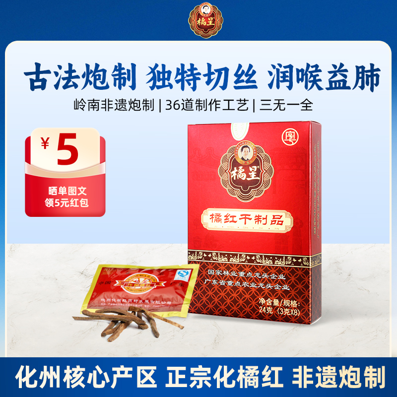 【假一赔四】痰净用化橘红