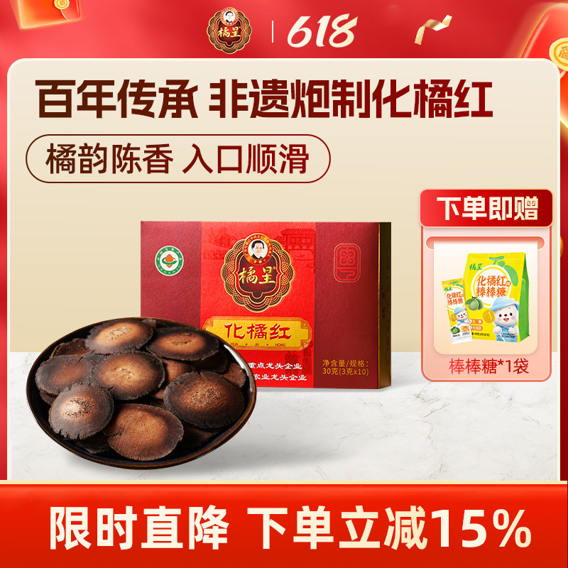 橘星化州橘红化橘红胎片有机橘红片送礼正宗化州橘红官方旗舰店