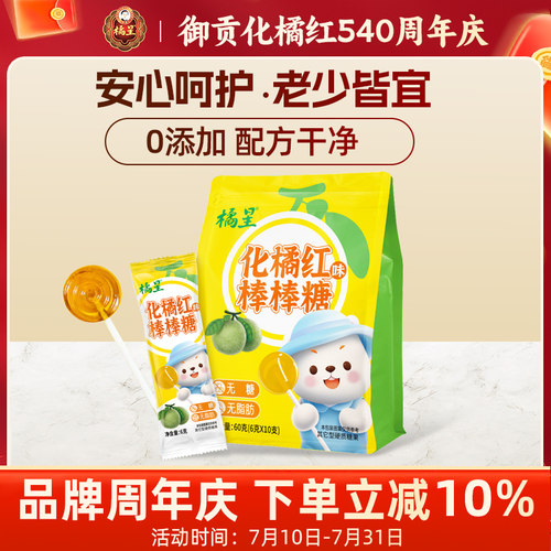 橘星化橘红棒棒糖无蔗糖
