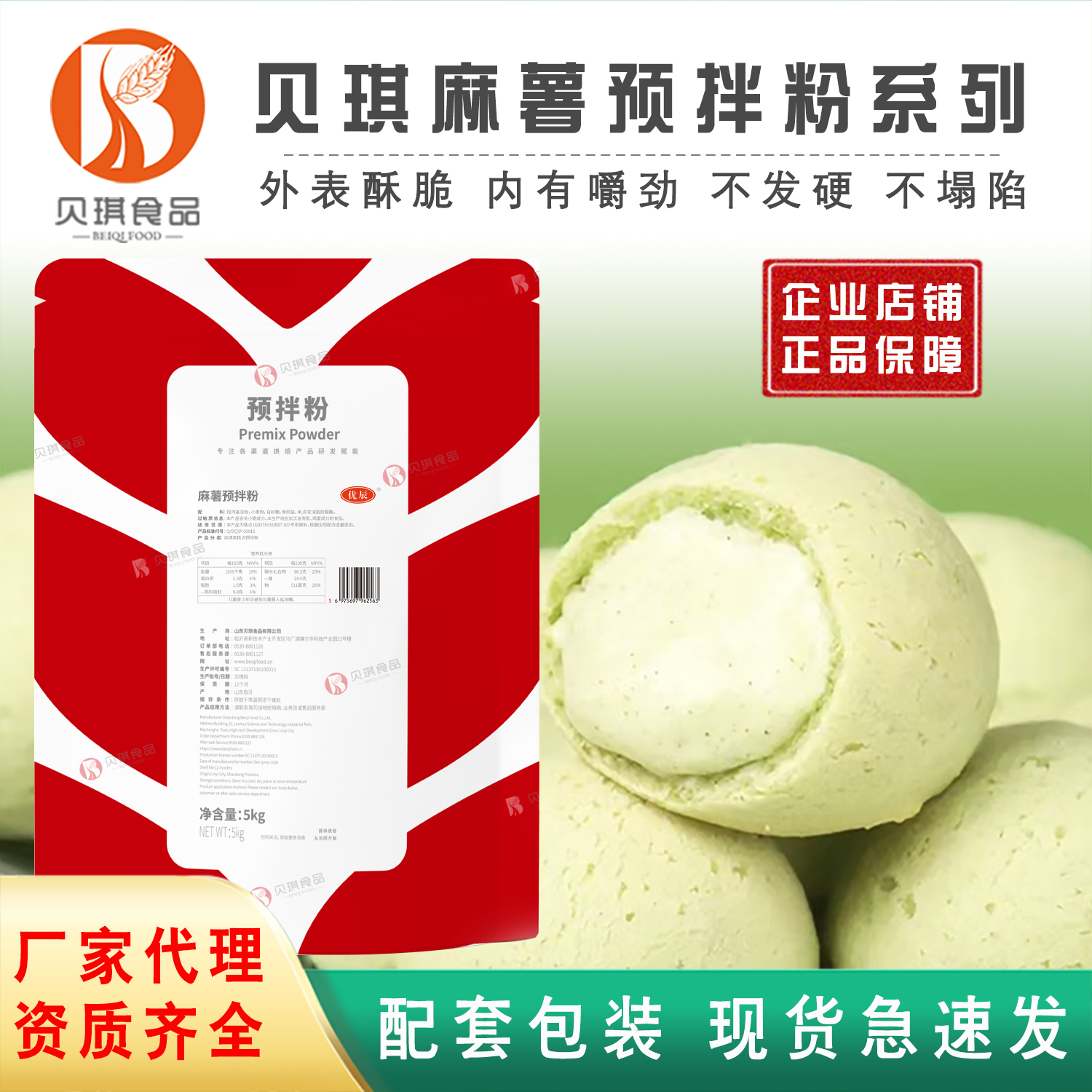 贝琪麻薯预拌粉超软绿豆原味麻薯