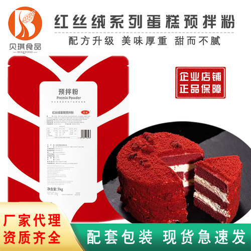 贝琪红丝绒蛋糕预拌粉金牌幻紫玫瑰味金典翠绿糕点粉送配方