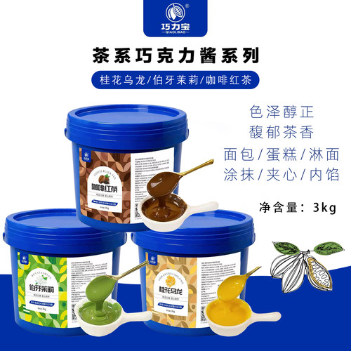 巧力宝茶系巧克力酱桂花乌龙