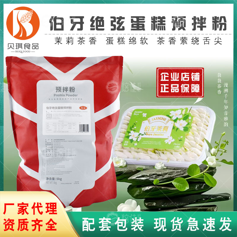 贝琪伯牙绝弦蛋糕预拌粉
