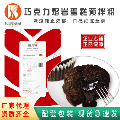 贝琪巧克力熔岩蛋糕预拌粉商用款