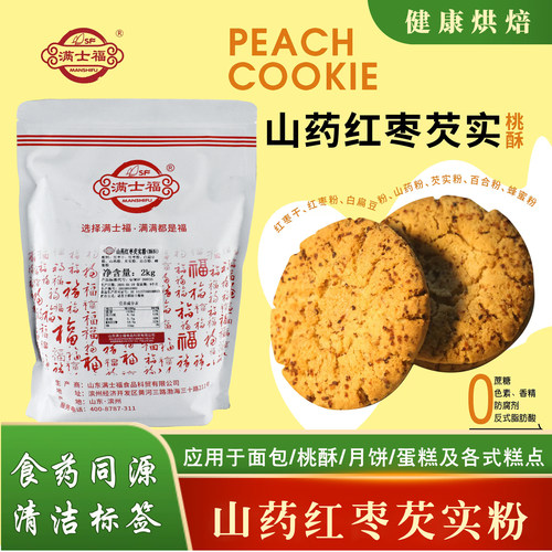 满士福山药红枣芡实粉烘焙桃酥