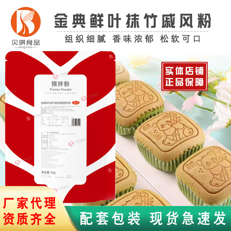 贝琪金典鲜叶抹茶风味蛋糕预拌粉