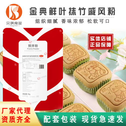 贝琪金典鲜叶抹茶风味蛋糕预拌粉