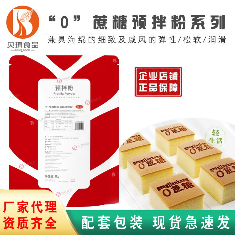 贝琪0蔗糖戚风蛋糕预拌粉