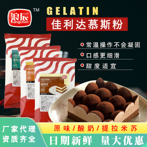 浪辰佳利达中性提拉米苏慕斯粉