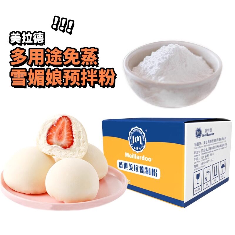 盛世美拉德多用途免蒸雪媚娘