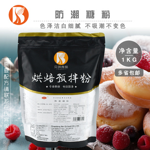 包邮 贝琪防潮糖粉烘焙西点蛋糕甜甜圈表面装 饰糖霜现货急速发1kg