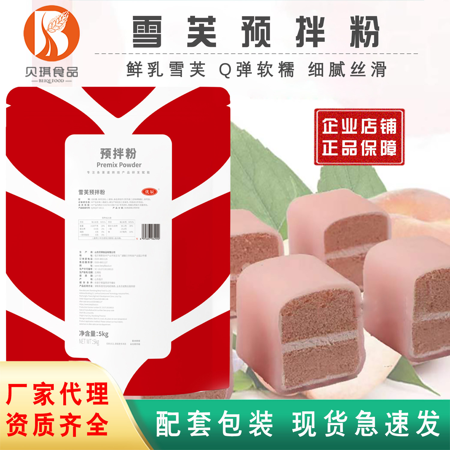 贝琪预拌粉鲜乳雪芙预拌粉糕点粉