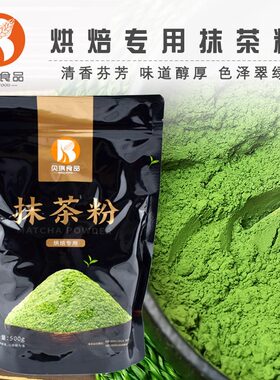 贝琪烘焙专用抹茶粉慕斯毛巾卷