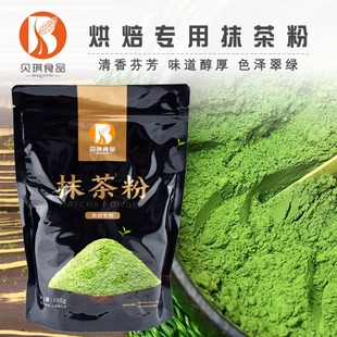 贝琪烘焙专用抹茶粉蛋糕慕斯饼干毛巾卷面包原料现货速发500g包邮