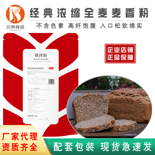 贝琪面包预拌粉经典浓缩全麦麦香粉全麦吐司面包粉现货5kg包邮